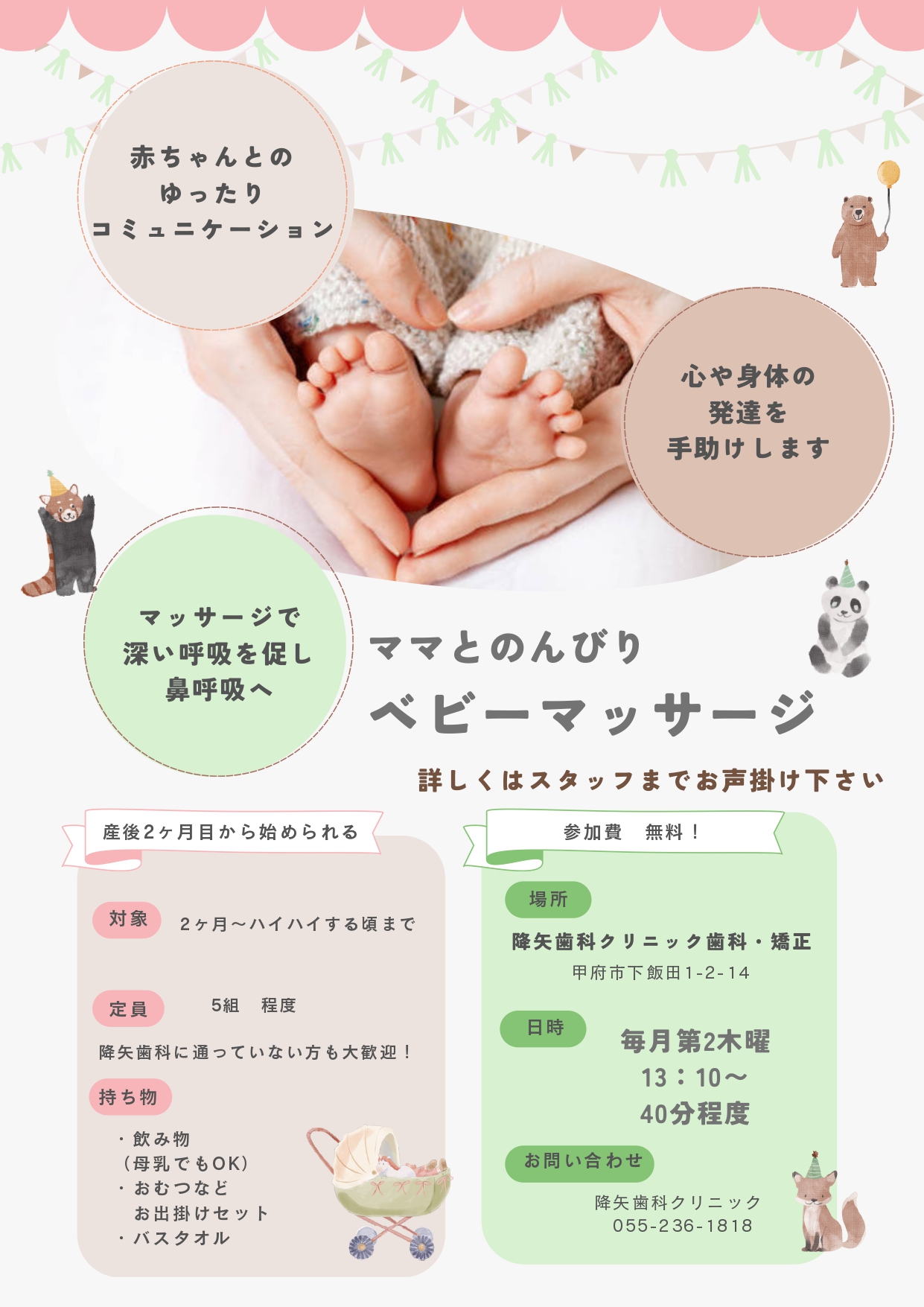 甲府市の歯医者なら、降矢歯科クリニック 歯科・矯正の親子教室